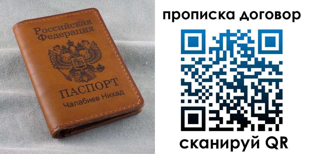 временная прописка в Радужном